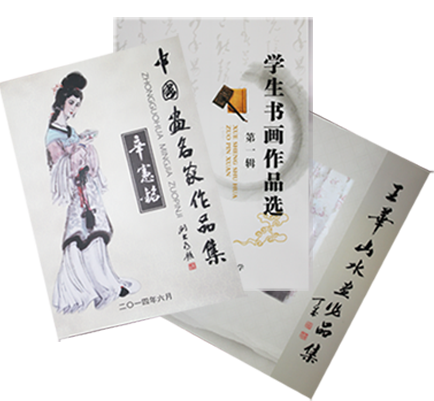 書畫畫冊